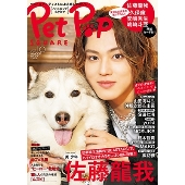 ペットポップスクエア vol.10