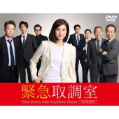 緊急取調室 5th SEASON DVD BOX