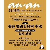 anan増刊  2025年 5/21号 [雑誌]