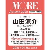 MORE Autumn 2025 Special Edition＜山田涼介表紙版＞