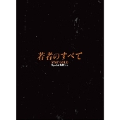 ドラマ『若者のすべて』Blu-ray BOXが12月6日発売 - TOWER RECORDS ONLINE