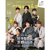 Hanako 2021年10月号