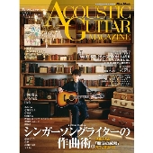 ACOUSTIC GUITAR MAGAZINE Vol.90 (2021年12月号)