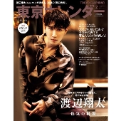 表紙違い版 東京カレンダー 2023年 02月号 [雑誌] 表紙違い版