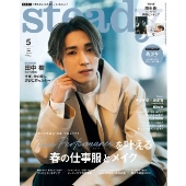 Steady. (ステディ) 2023年 05月号 [雑誌]