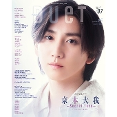 Duet (デュエット) 2024年 07月号 [雑誌]