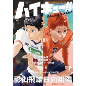 劇場版ハイキュー!! ゴミ捨て場の決戦』Blu-ray＆DVDが10月30日