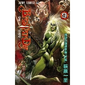 BASTARD!! 暗黒の破壊神 9