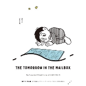 藤子・F・不二雄SF短編コンプリート・ワークス (7) ポストの中の明日