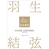 羽生結弦 SEASON PHOTOBOOK 2022-2023(Ice Jewels特別編集)』新たな