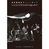 阿部芙蓉美ワンマンライブ LIQUIDROOMの真ん中で