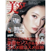 美ST 2021年8月号