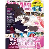 日経エンタテインメント! 2021年8月号