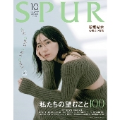 SPUR 2021年10月号