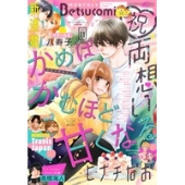 ベツコミ 2021年11月号