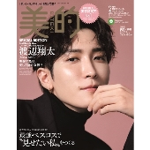 美的SPECIAL EDITION 2023年 02月号 [雑誌] 美的2月号SPECI＜SPECIAL EDITION＞