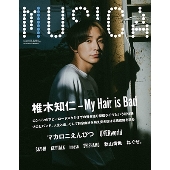 MUSICA (ムジカ) 2023年 09月号 [雑誌]