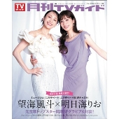 月刊TVガイド 関東版 2025年 12月号 [雑誌]
