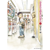 からかい上手の高木さん (5)