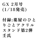 月刊 サンデー GX (ジェネックス) 2025年 02月号 [雑誌]