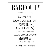 BARFOUT! バァフアウト! 2025年1月号 JANUARY 2025 VOLUME 352 松村北斗(SixTONES)