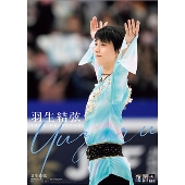 羽生結弦 カレンダー 2023