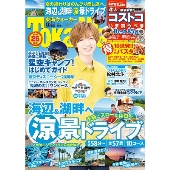 東海ウォーカー 2021年9月号