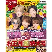 ザテレビジョン 首都圏関東版 2022年 1/7号 [雑誌] 合併号