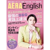 AERAEnglish 2022 2022年 4/10号 [雑誌] AERAEnglis＜表紙: ジェシー＞