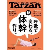 Tarzan (ターザン) 2023年 6/8号 [雑誌]