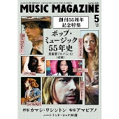 MUSIC MAGAZINE (ミュージックマガジン) 2024年 05月号 [雑誌]
