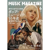 MUSIC MAGAZINE (ミュージックマガジン) 2024年 06月号 [雑誌]