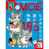 MOE (モエ) 2024年 08月号 [雑誌]