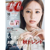 CanCam (キャンキャン) 2024年 10月号 [雑誌]＜表紙: 中町 綾＞