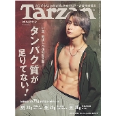 Tarzan (ターザン) 2024年 10/10号 [雑誌]