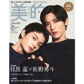 美的 増刊 SPECIAL EDITION 2025年 03月号 [雑誌]