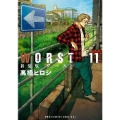 新装版 WORST 11
