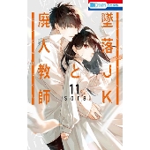 墜落JKと廃人教師 全巻 Amazon.co.jp: 堕落JKと廃人教師 全巻 セット 1-16巻 : 文房具