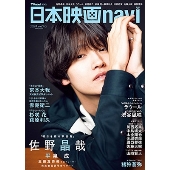 日本映画navi vol.112 NIKKO MOOK