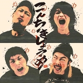 こんちきしょうめ [CD+DVD]＜初回生産限定盤＞