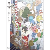 角川書店×京アニのゴールデンコンビによる「日常」DVD&BD3巻 角川書店×京アニのゴールデンコンビによる「日常」DVD&BD3巻