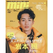 mini (ミニ) 2024年2月号増刊＜Snow Man 岩本照 SPECIAL EDITION＞