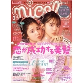 nicola (ニコラ) 2024年 03月号 [雑誌]