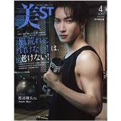美ST(ビスト)特別限定版 2024年 04月号 [雑誌]