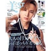 美ST 特別版 2025年 01月号 [雑誌]