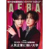 AERA (アエラ) 2025年 11/3号 [雑誌]＜表紙:ROIROM＞