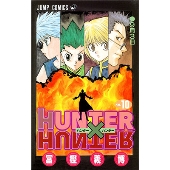 HUNTER×HUNTER 10