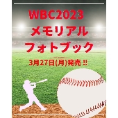 WBC2023 メモリアルフォトブック