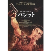 シルベスター・スタローン主演『バレット』BD/DVD発売 - TOWER RECORDS ONLINE