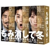 山田涼介主演の“どコメディ”ホームドラマ『もみ消して冬 2019夏 ～夏